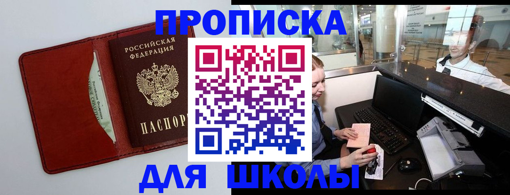 временная регистрация в квартире в Новочеркасске