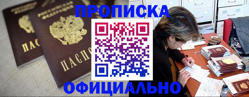 временная регистрация для школы в Новочеркасске